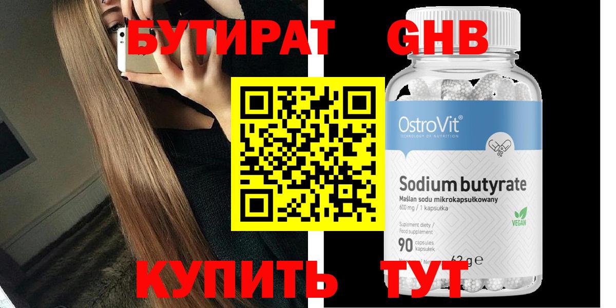 Бутират бутик  БУТИРАТ  Рославль  Вход с VPN 