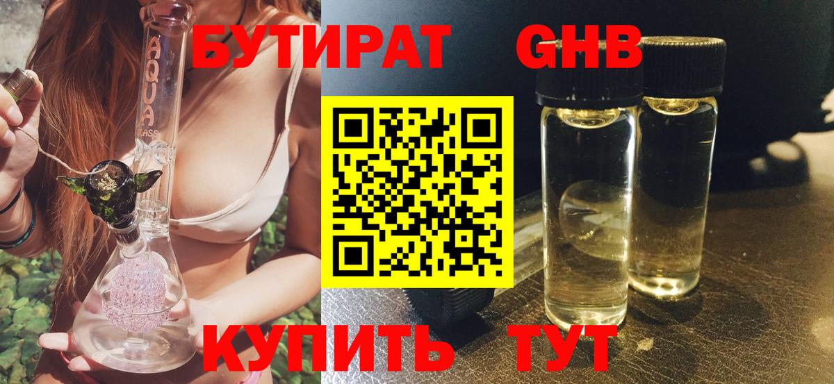 БУТИРАТ вода Рославль