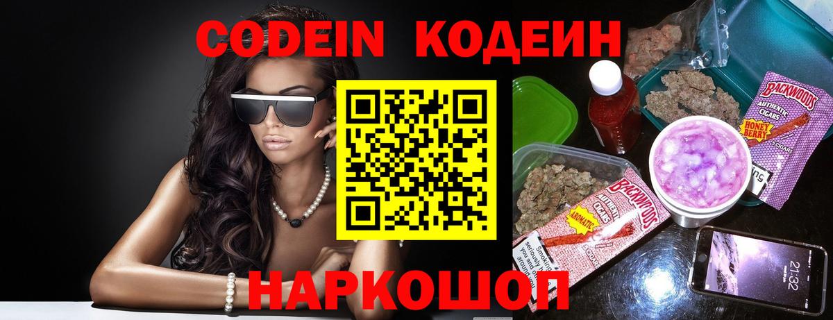 Рославль  Кодеин напиток Lean (лин)  Вход с VPN  Кодеиновый сироп Lean Purple Drank 