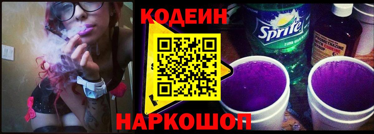 Кодеин напиток Lean (лин) Рославль
