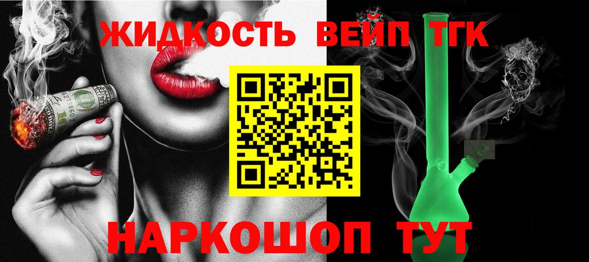 ТГК жижа  Вход с VPN  Рославль  ТГК концентрат 